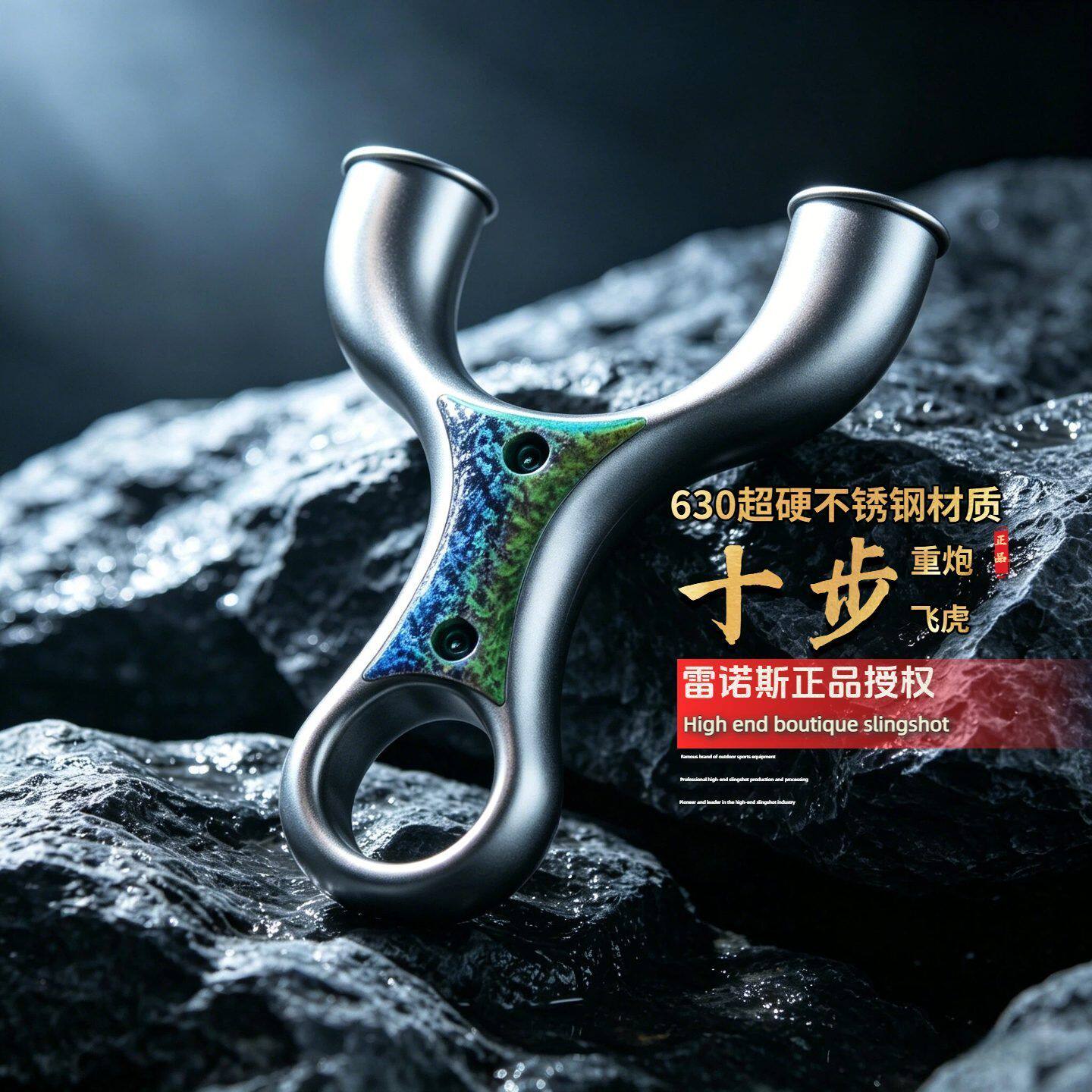 雷诺斯正品十步重炮飞虎弹弓630超硬不锈钢成年人专用户外精准图片