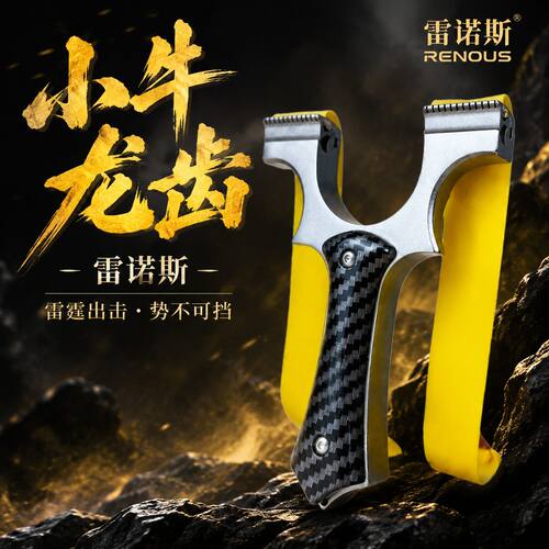 龙齿小牛新款9025弹弓仿碳纤维贴片强力专用高精度不锈钢暗扣弹弓