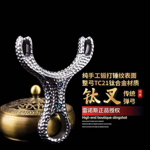 【TC21钛合金】钢叉弹弓新款圆皮筋传统弹弓高端户外大威力高精准