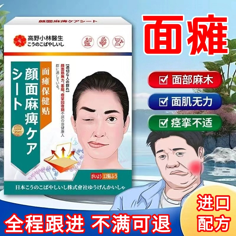 面瘫特效膏贴面部训练器