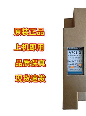原装正品溶剂伟迪捷喷码机耗材V701-D稀释剂V401-D油墨水