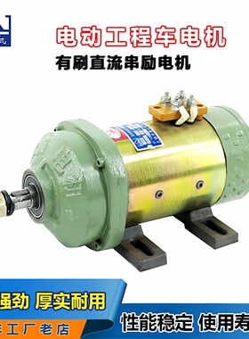 电动三轮车电机 工地车有刷电机 直流串励电机48v60v1120w全铜机
