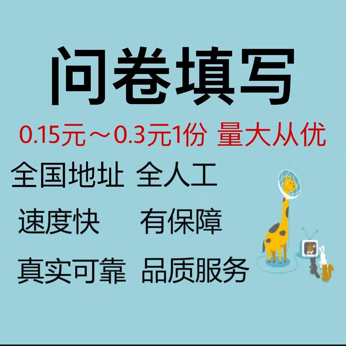 问卷星填写问卷代填代发数据分析收集调查设计真人填写制作