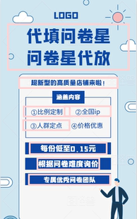 问卷星填写 问卷收集 问卷 问卷调查 问卷数据 问卷代填 分析