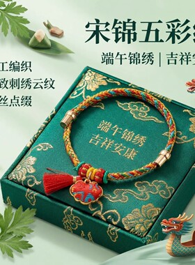 端午宋锦福锁五彩绳手链