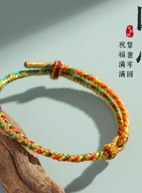 端午节五彩绳diy手链本命年