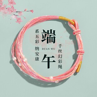 端午节五彩绳手链手工编织男女幻彩千丝绳五色线长命缕手绳礼物
