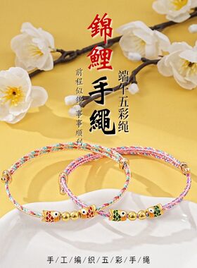 端午五彩绳锦鲤上岸手工手链
