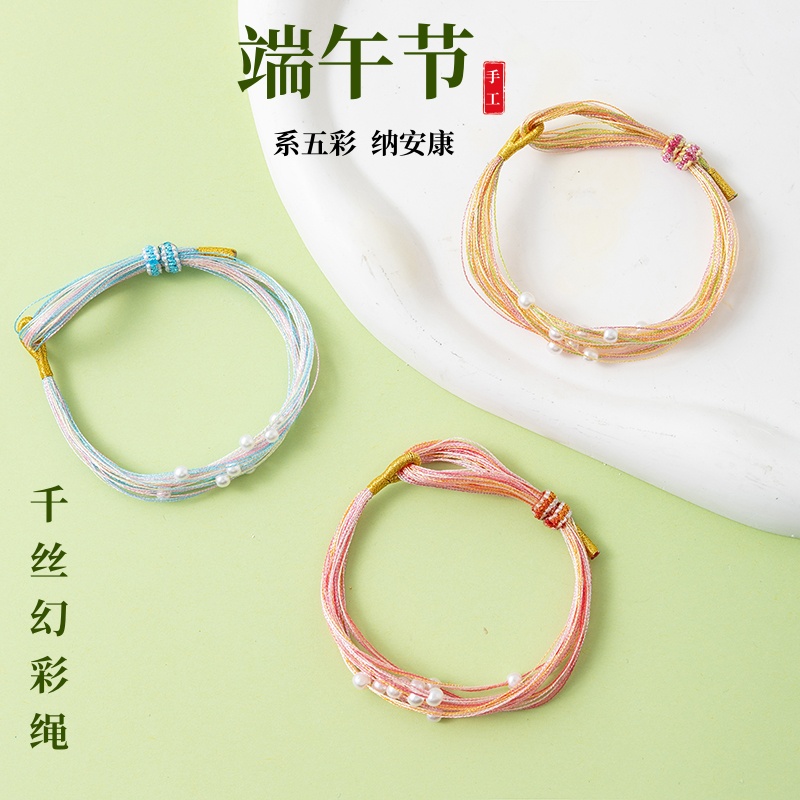 五彩绳幻彩千丝珍珠手链