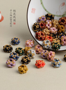 桃花线圈手工编织DIY手串配件