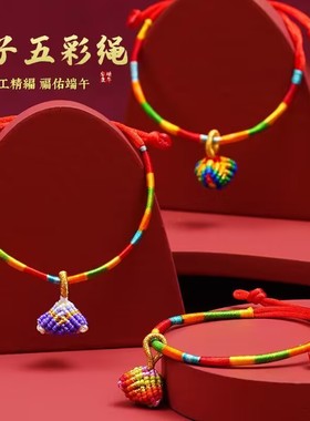 通用锦纶端午小粽子手链