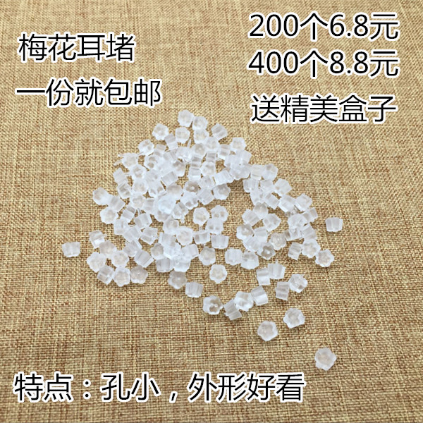 diy透明橡胶防过敏塑料耳堵