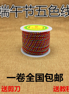 端午节编手链的项链文玩五色线五色绳五彩绳五彩线彩色挂绳子