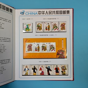 2008年全年邮票小型张年册含册 包邮