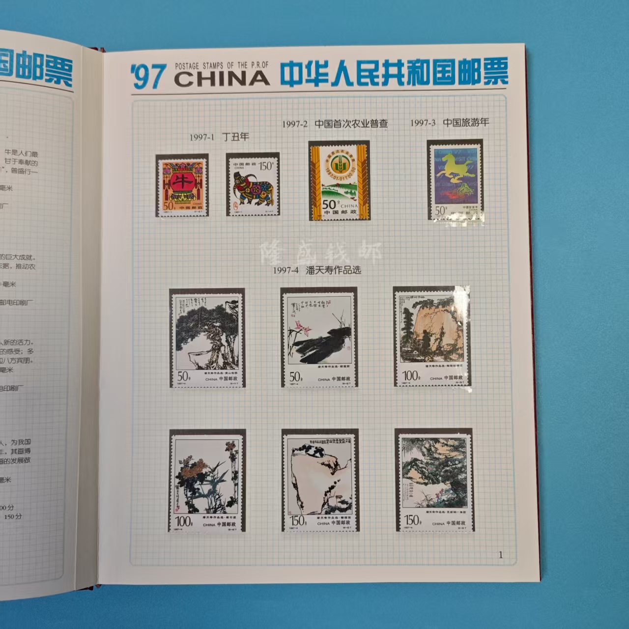 1997年邮票年票全年邮票年册年票全新原票含册包邮