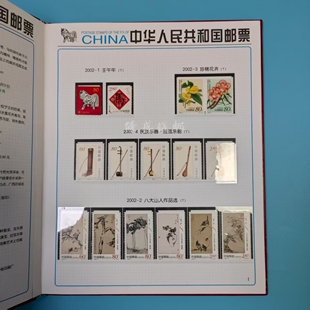 2002年邮票年票全年邮票年册年票全新原票含册包邮
