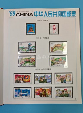 1998年邮票年票全年邮票年册年册全新原票含册包邮