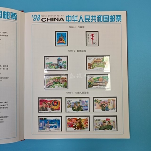 1998年邮票年票全年邮票年册年册全新原票含册 包邮