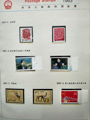 1993年邮票年票全年邮票年册年册全新原票含册包邮