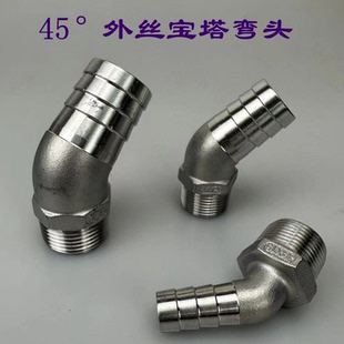 304不銹鋼外絲彎頭寶塔45度外螺紋格林頭軟水管皮接頭竹節(jié)4分6分