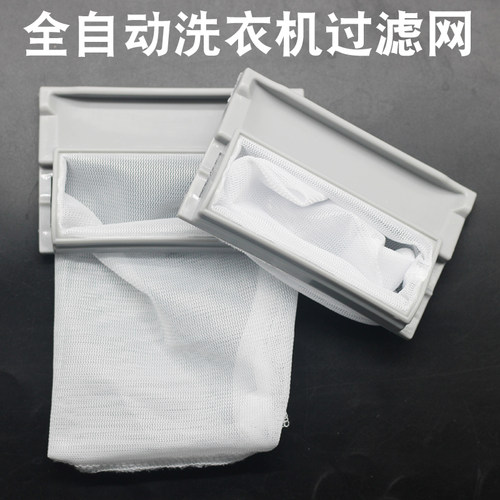 洗衣机配件垃圾袋线屑过滤器