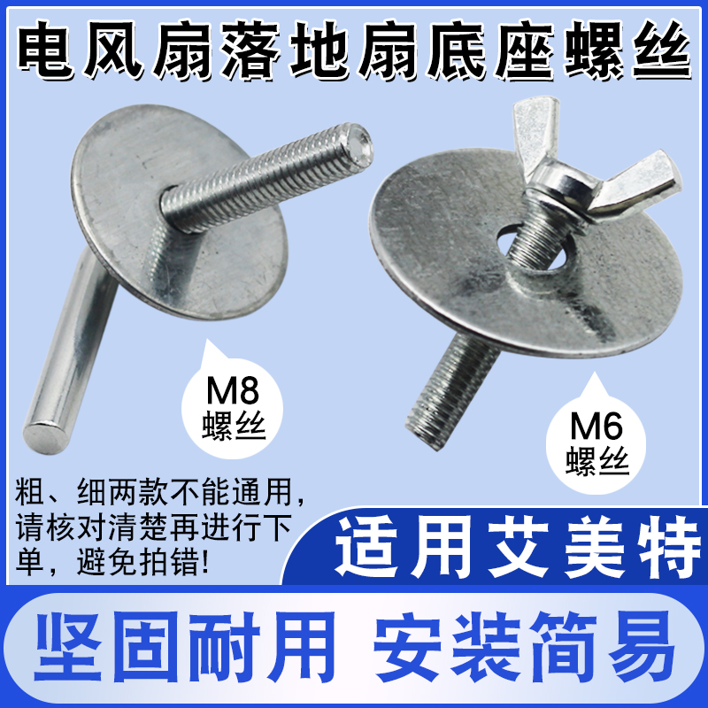 适用艾美特电风扇底座固定大螺丝配件三角螺丝落地扇底盘固定螺母