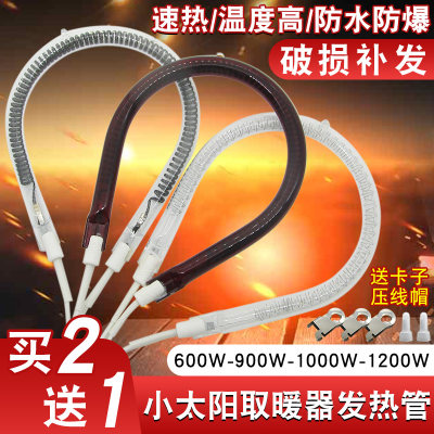 小太阳电暖扇配件发热管通用烤火炉取暖器加热管600W900W碳素灯管