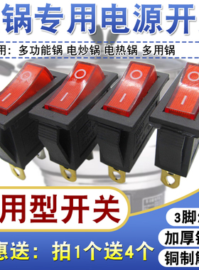 电锅专用开关配件通用型