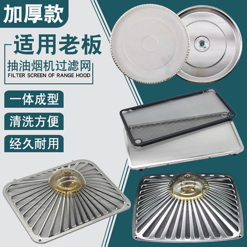油烟机过滤网油网配件大全