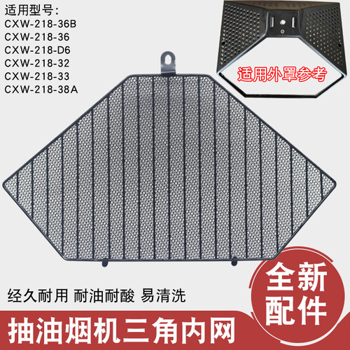 油烟机滤油网CXW-218-36油盒