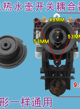 电水壶配件电热水壶底座温控器电水壶连接器防水耦合器KSD686-B1