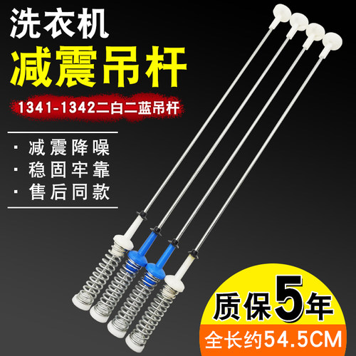 洗衣机吊杆配件TB80-5388CLK