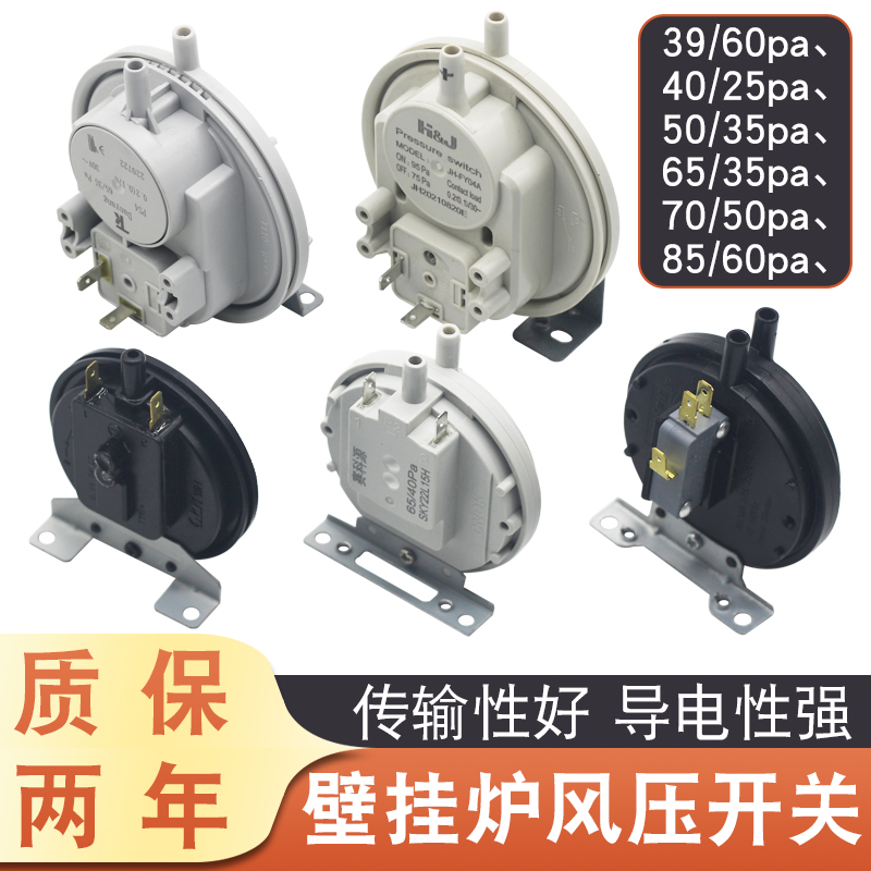 风压开关 适用美的前锋万和万家乐燃气热水器风动开关壁挂炉配件