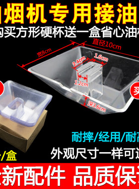 油烟机方形油杯通用配件