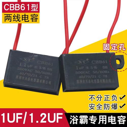 CBB61浴霸换气扇电机启动电容