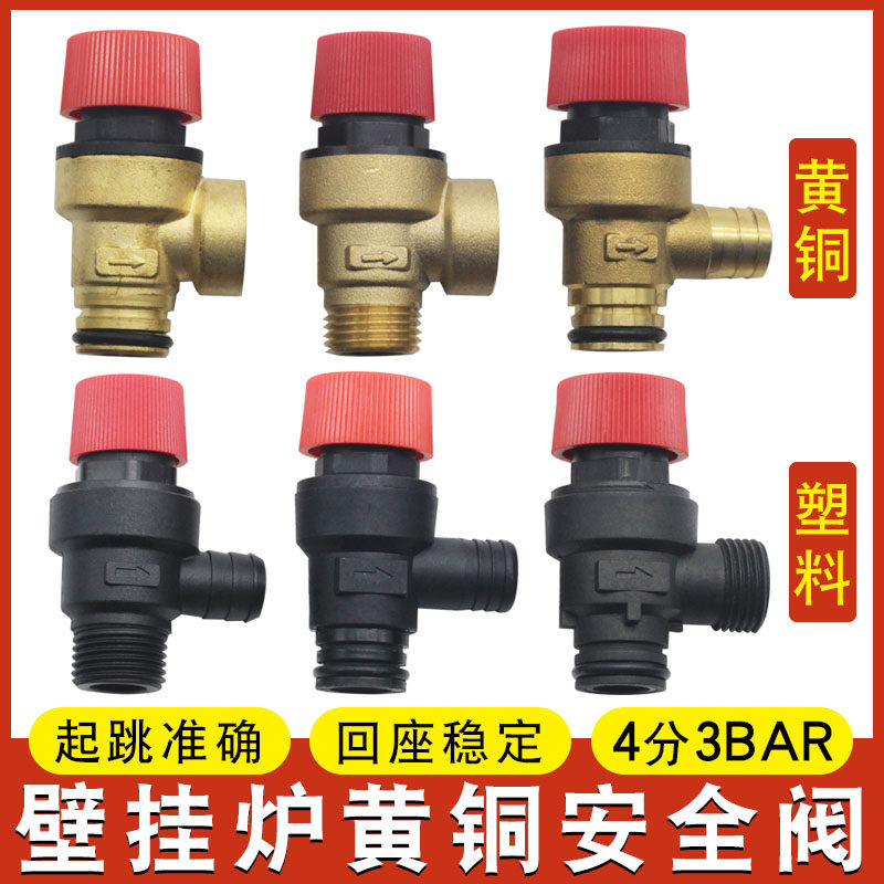 壁挂炉通用配件排水安全阀
