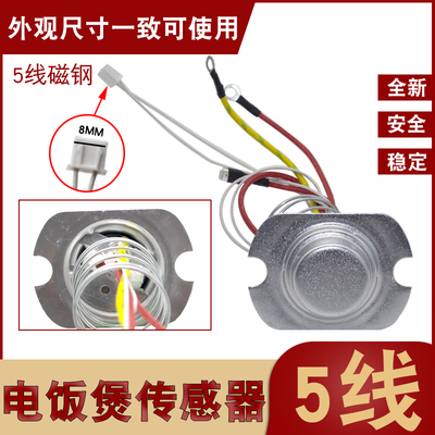 电饭煲温度传感器配件