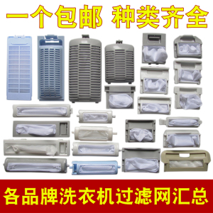 适用海尔小天鹅美的小神童全自动洗衣机过滤网配件网兜盒过滤器
