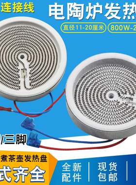 11/12/13/14/16.5/20cm电陶炉茶炉发热盘光波取暖桌加热炉丝内芯