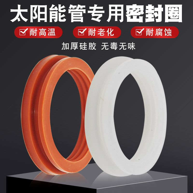 太阳能热水器密封圈硅胶圈47玻璃管58真空管70水箱内胆防漏水配件
