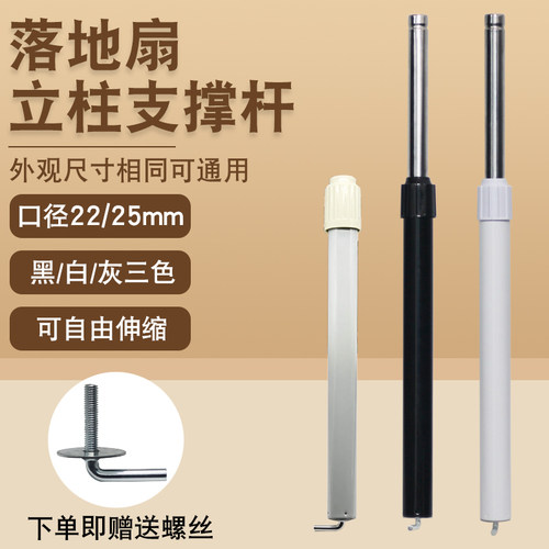 落地扇坐地扇铁杆升降管支撑杆