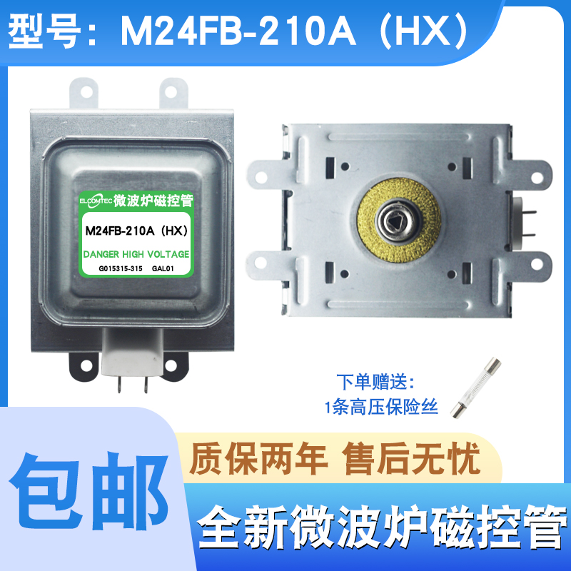 全新微波炉磁控管M24FB-210A