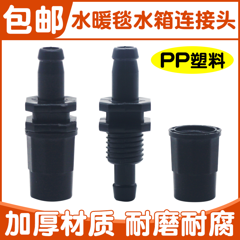 水暖毯固定接头水管螺丝帽