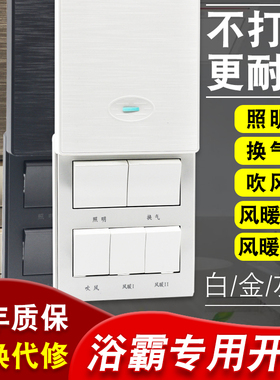 防水风暖浴霸开关五开卫生间专用通用滑盖浴室五合一五控5开面板