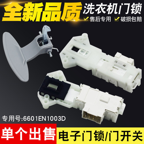 滚筒洗衣机门锁门开关WD-N12435D