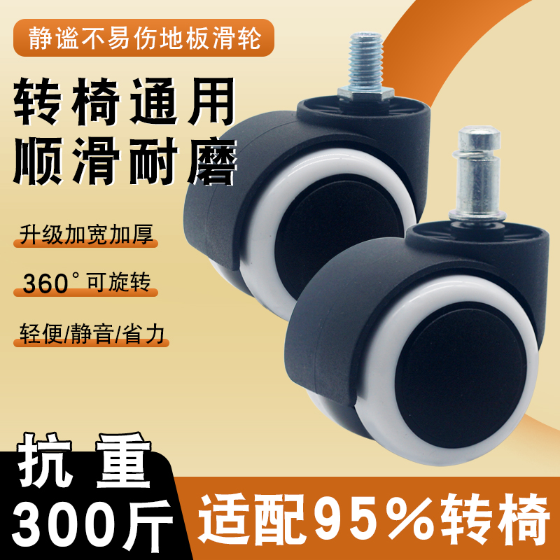 办公椅轮子万向轮老板椅脚轮
