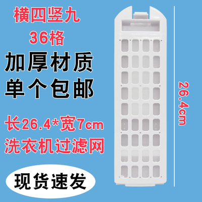 洗衣机过滤网配件MS8598Z61U1