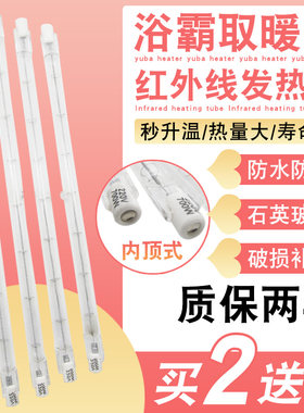 浴霸灯管发热管钨丝透明管远红外光波管卫生间集成吊顶电暖器配件