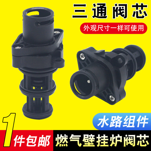 壁挂炉三通电机三通阀