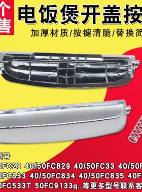 适用于苏泊尔电饭煲配件CFXB40FC29-75/50FC829 C835开盖按钮开关
